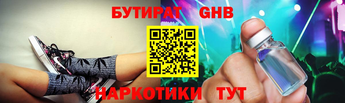 Минусинск  БУТИРАТ BDO 33%  БУТИРАТ  Вход с VPN 