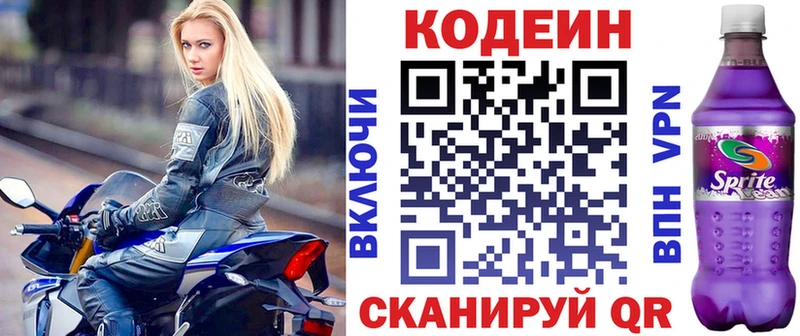Codein напиток Lean (лин)  цена   Минусинск 