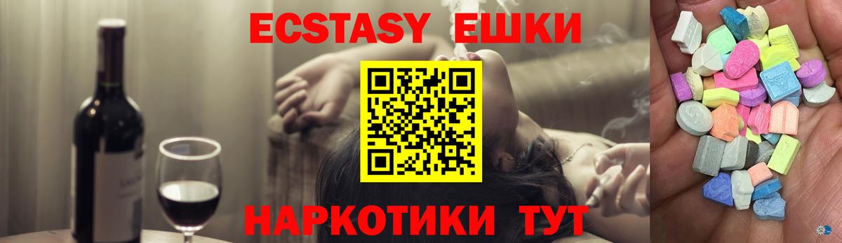 Экстази  хочу   Ecstasy Cube  Вход с VPN  Минусинск  Экстази 300 mg 