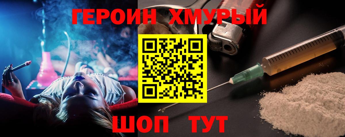 Героин Минусинск