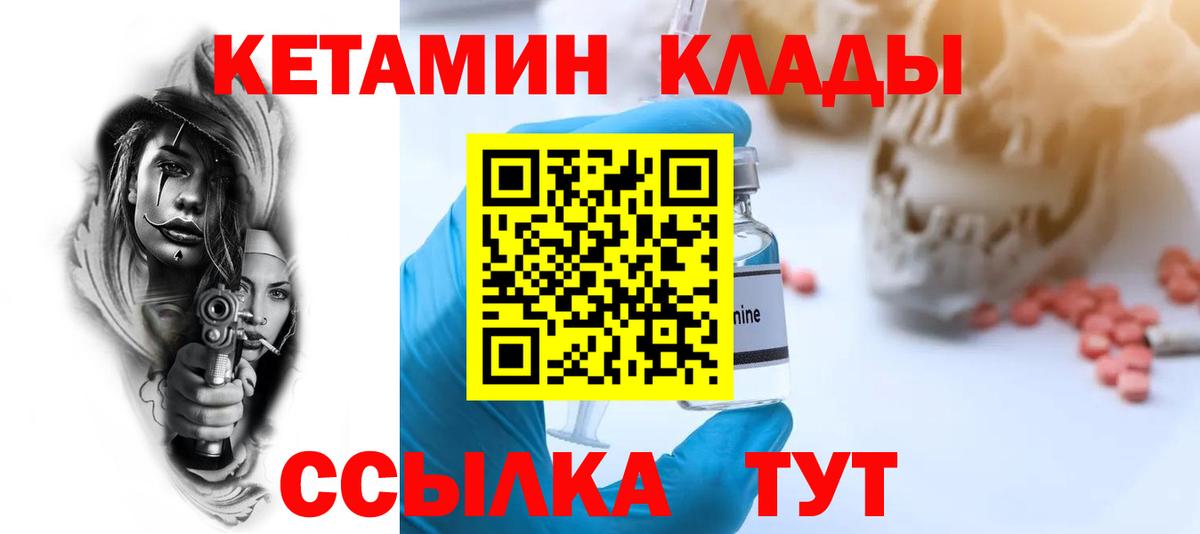 КЕТАМИН VHQ  КЕТАМИН VHQ  Минусинск  Вход с VPN 