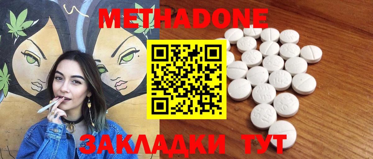 МЕТАДОН methadone  Метадон мёд  Минусинск  Вход с VPN 