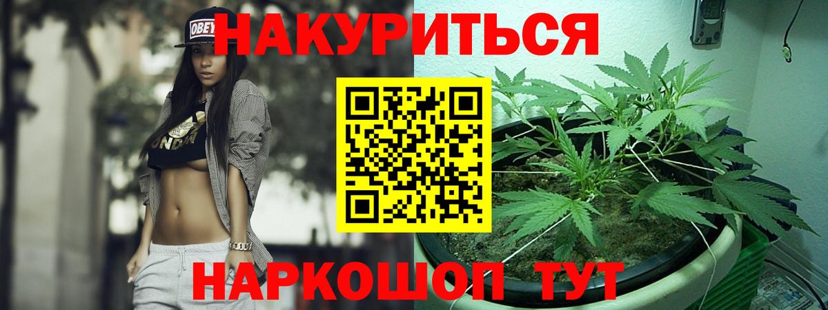 Каннабис Минусинск
